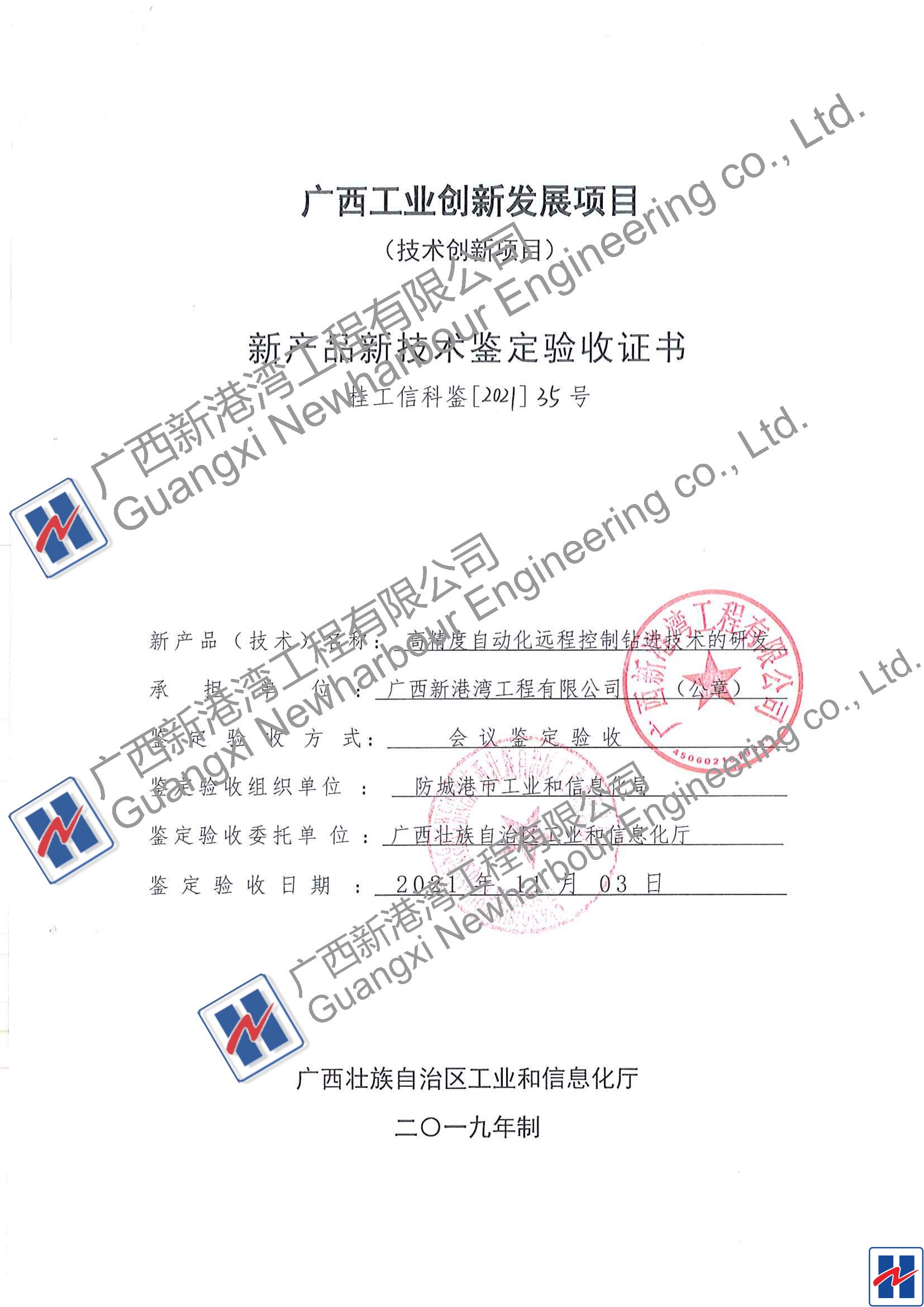 工信廳結(jié)題驗收證書（高精度自動化遠程控制鉆進技術的研發(fā)）_00_看圖王