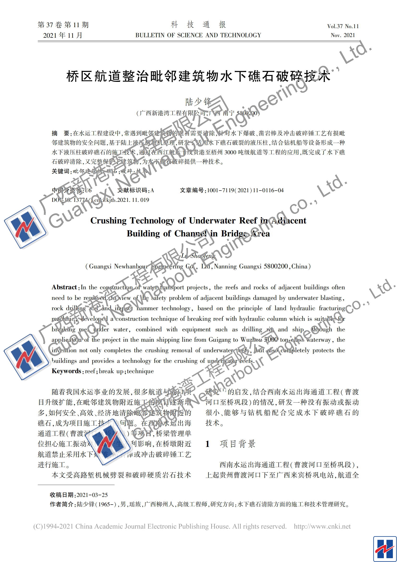 橋區(qū)航道整治毗鄰建筑物水下礁石破碎技術_陸少鋒_00_看圖王