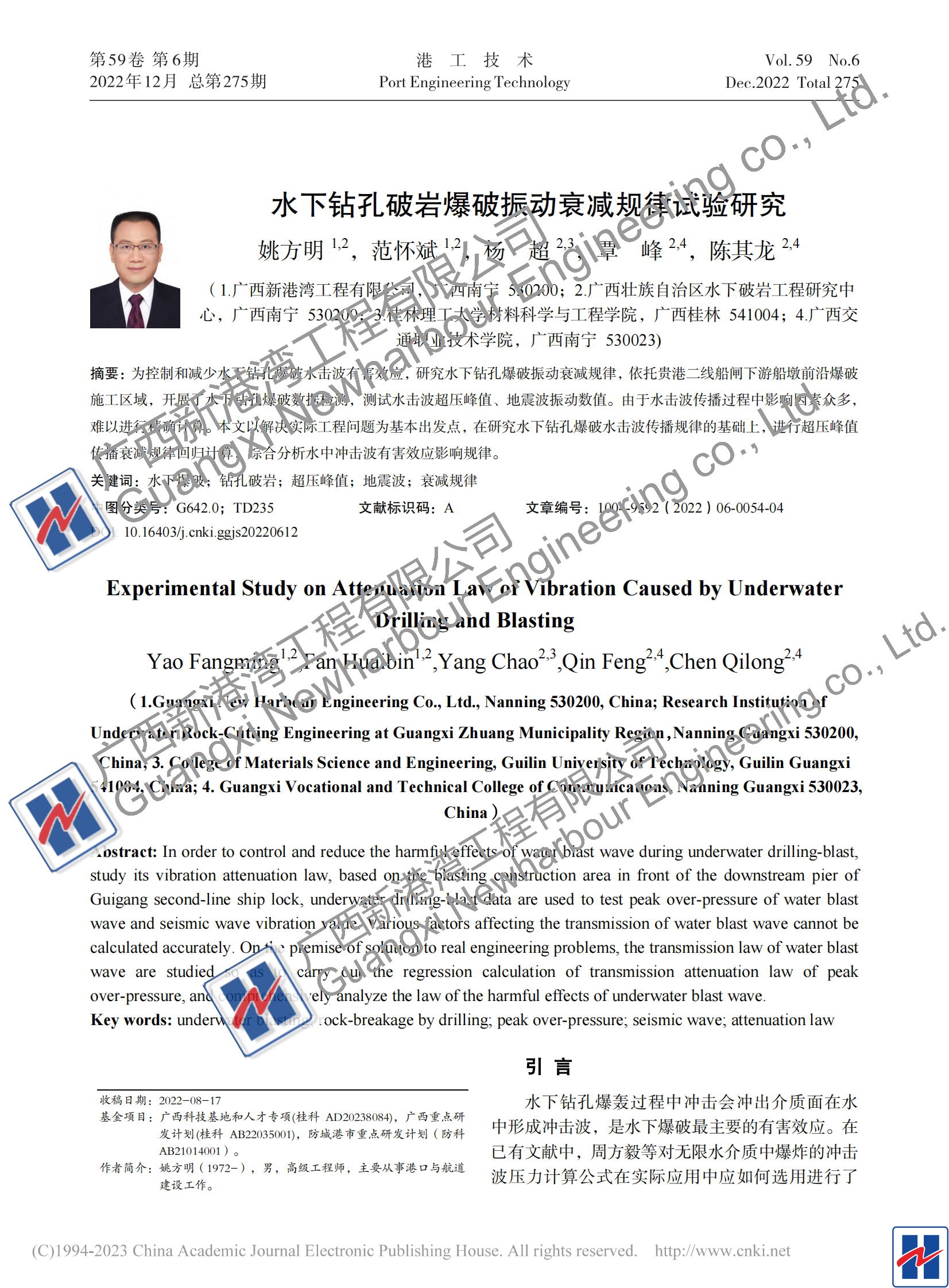 水下鉆孔破巖爆破振動衰減規(guī)律試驗研究_姚方明_00_看圖王