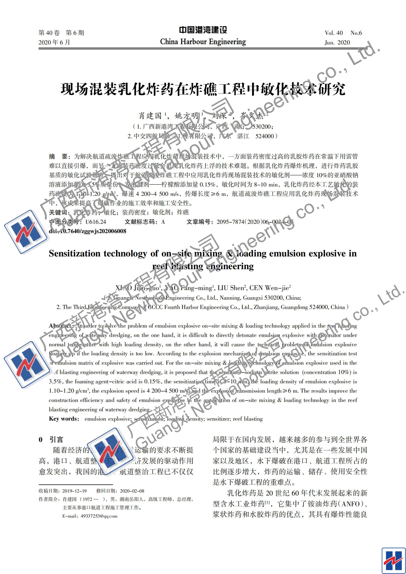 現(xiàn)場混裝乳化炸藥-中國港灣建設(1)_07_看圖王