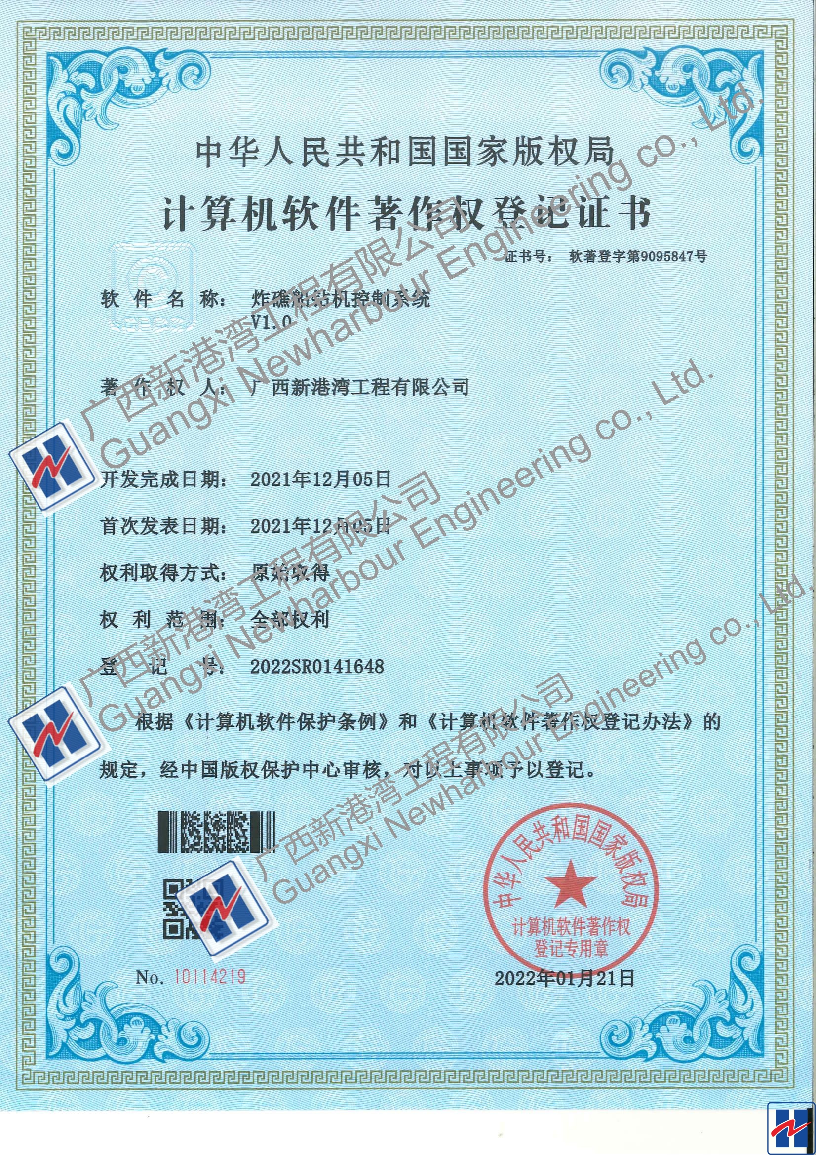 1-計算機(jī)軟著證書（炸礁船鉆機(jī)控制系統(tǒng)V1
